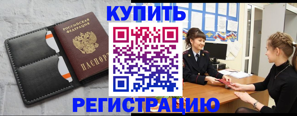 прописка законно в Егорьевске