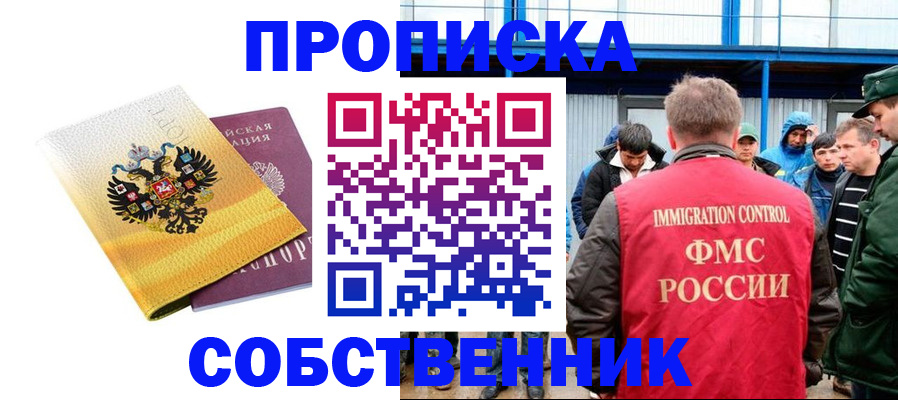 миграционный учет в Егорьевске