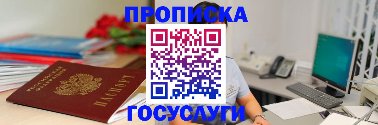 временная регистрация в Егорьевске