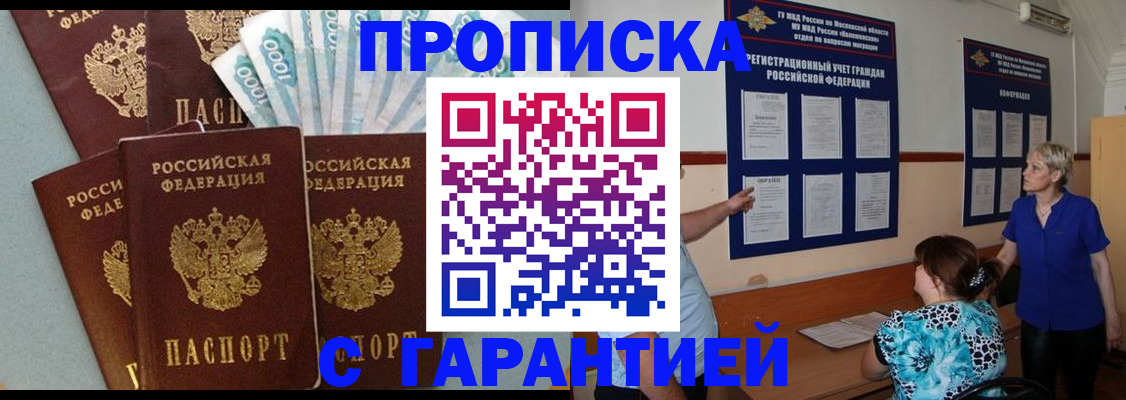 прописка ребенка в Егорьевске