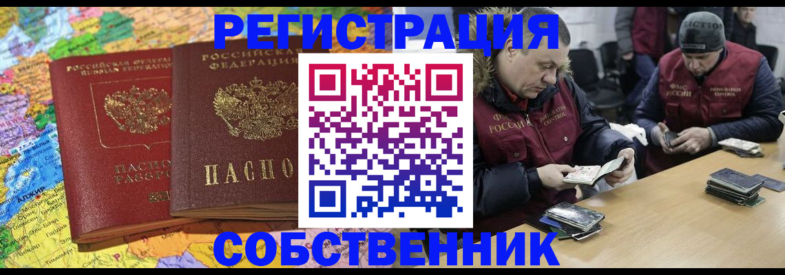где прописаться в Егорьевске