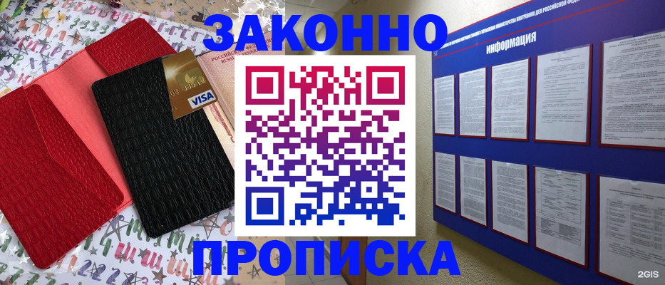 прописка законно в Егорьевске