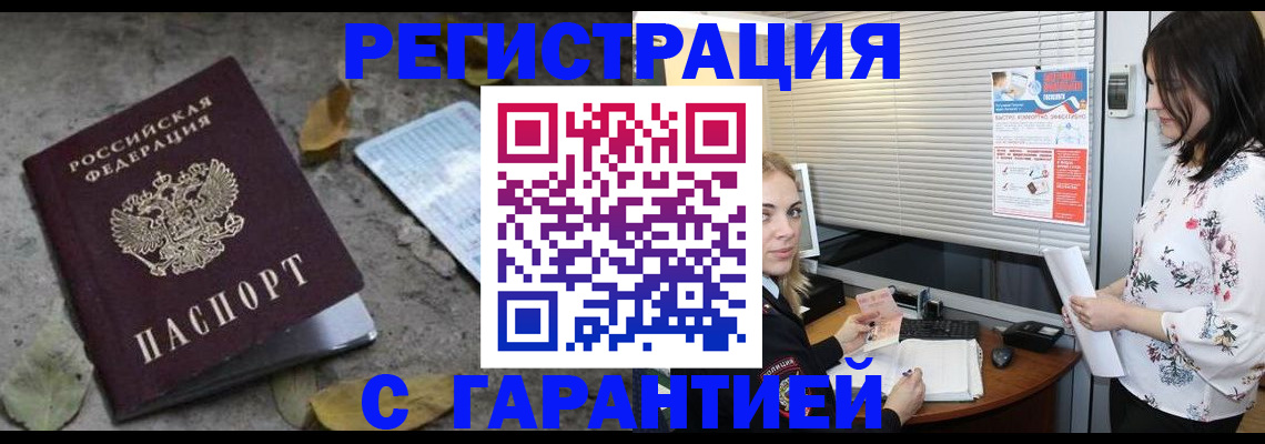 временная регистрация в Егорьевске